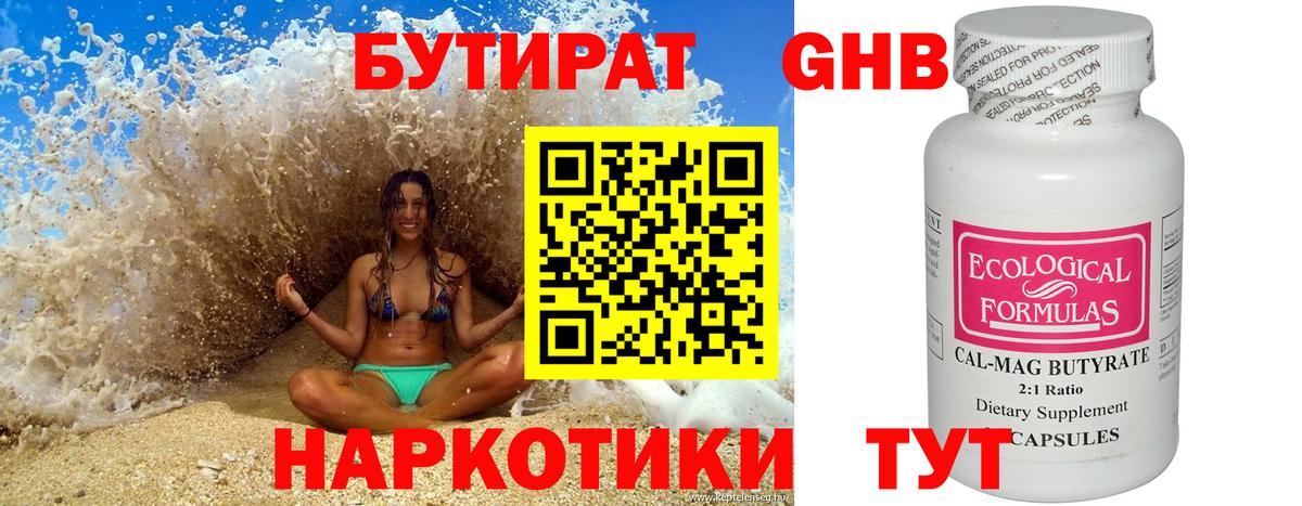 Бутират оксана Ливны