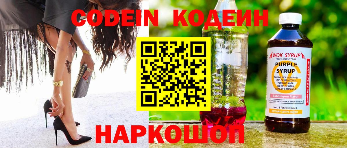 Codein Purple Drank  Вход с VPN  Ливны 
