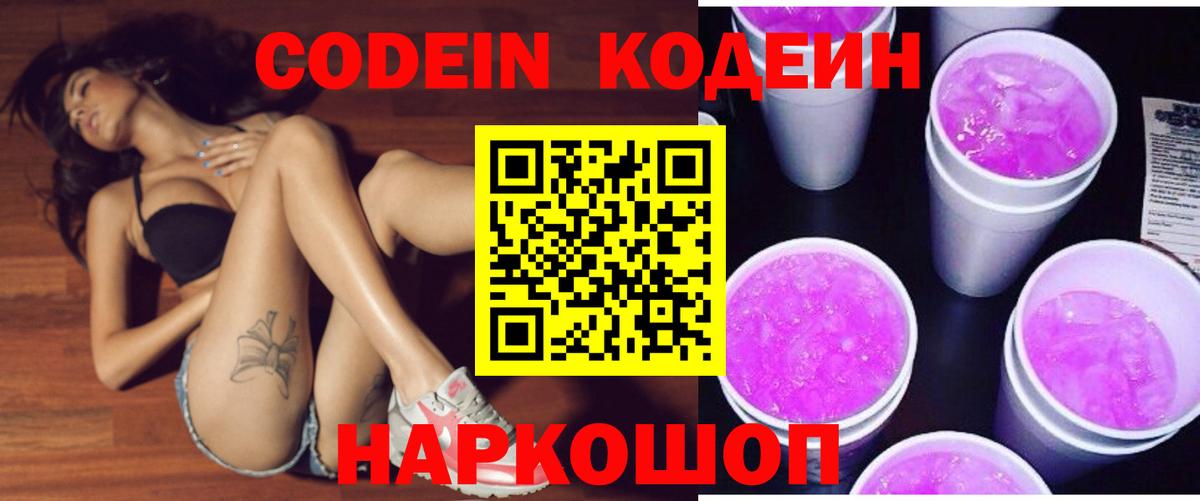 Кодеиновый сироп Lean напиток Lean (лин) Ливны