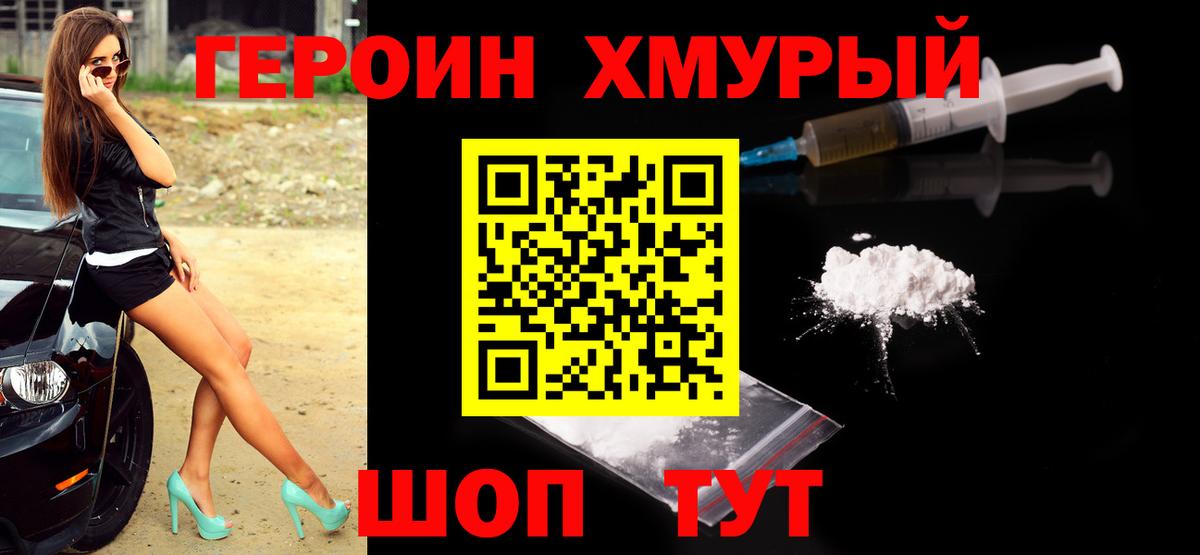 Героин VHQ Ливны